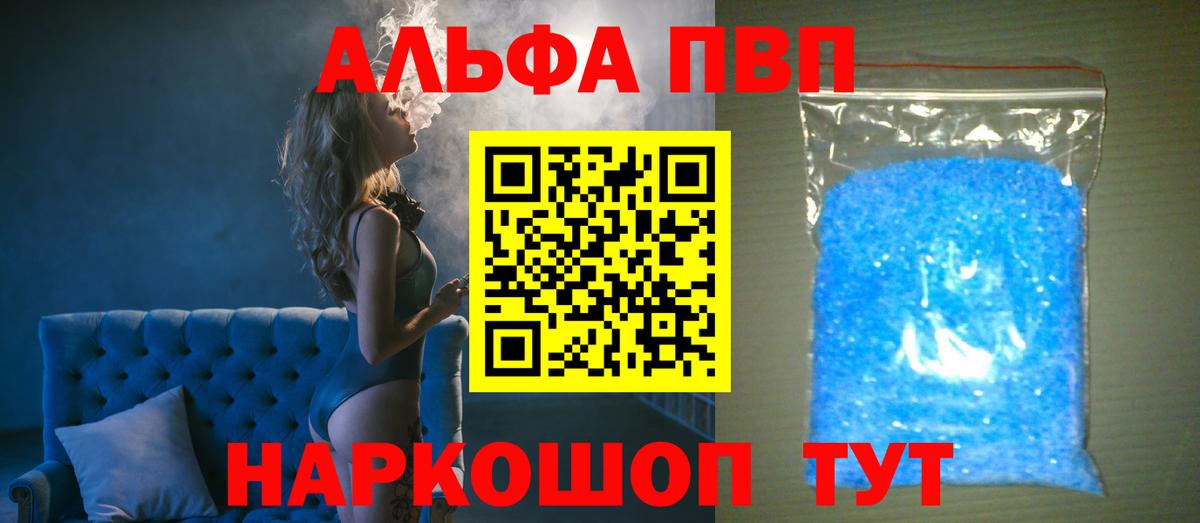 А ПВП VHQ  Вход с VPN  где найти наркотики  Сочи  А ПВП мука  A PVP мука 