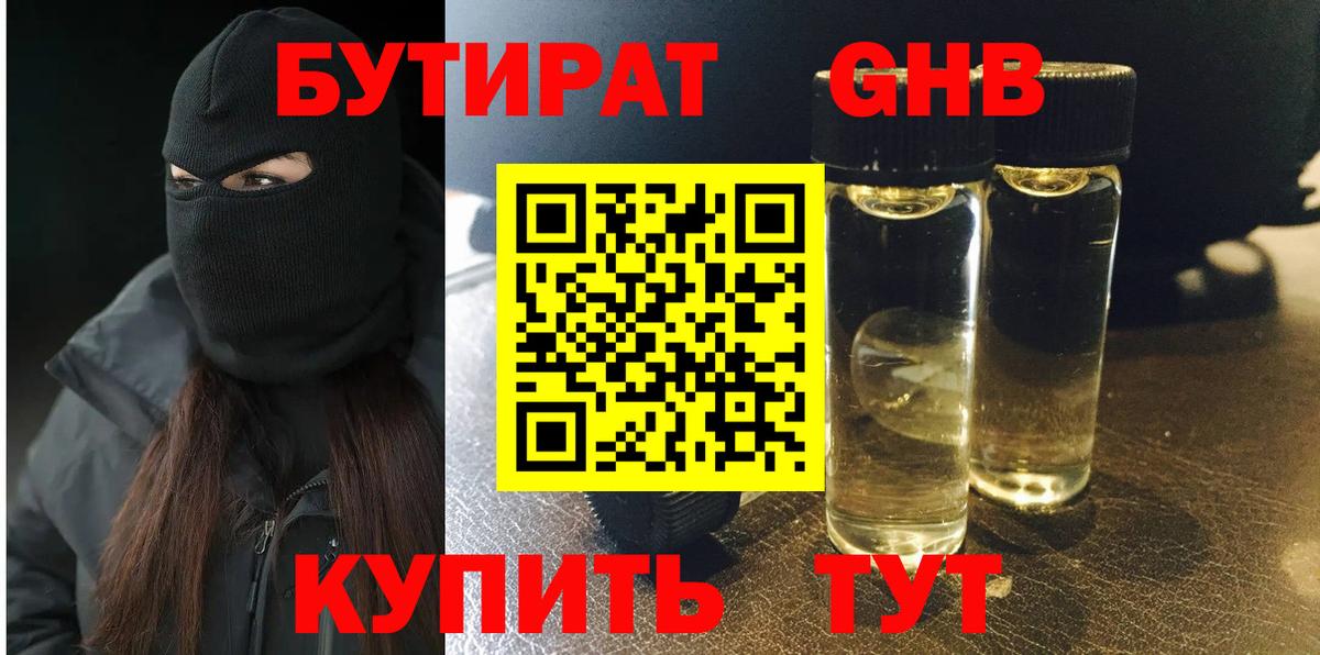 Бутират вода Сочи