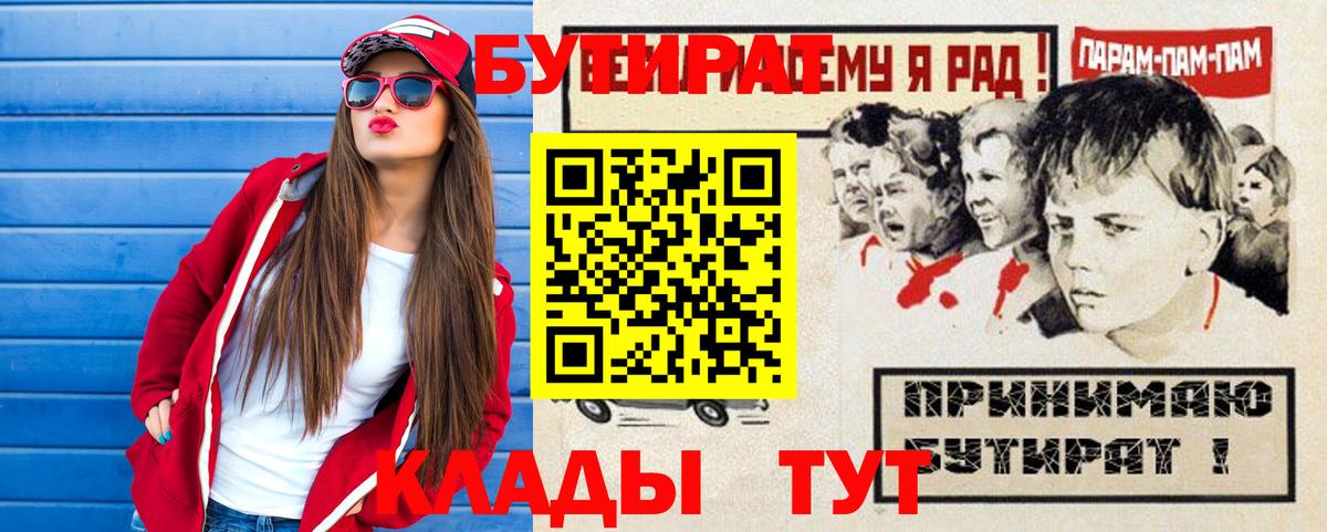 Сочи  Бутират бутандиол  Вход с VPN 