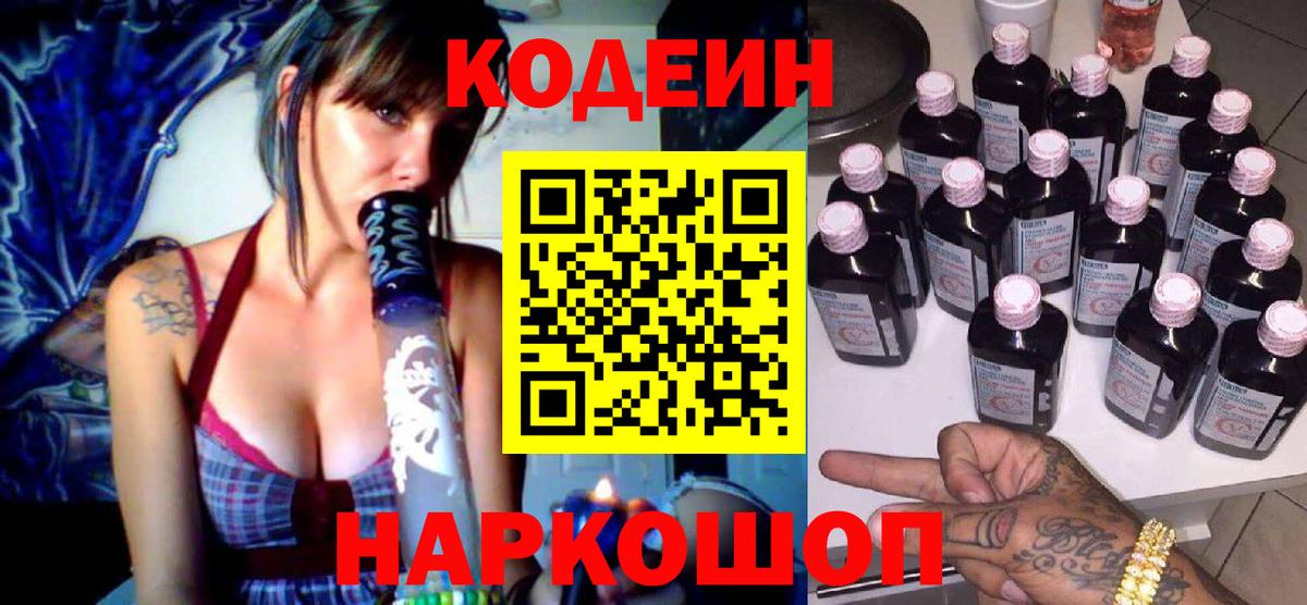 Сочи  Кодеин напиток Lean (лин)  Вход с VPN  Кодеиновый сироп Lean напиток Lean (лин) 
