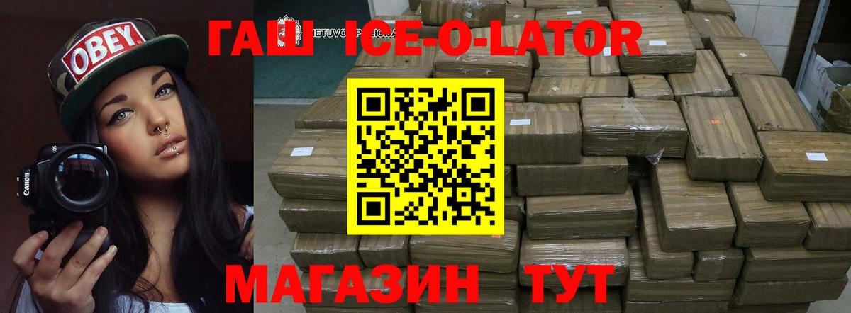Сочи  Гашиш хэш  Вход с VPN  Гашиш Ice-O-Lator 