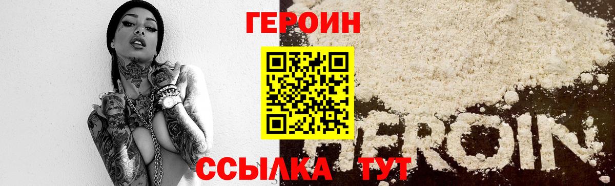 Героин герыч Сочи