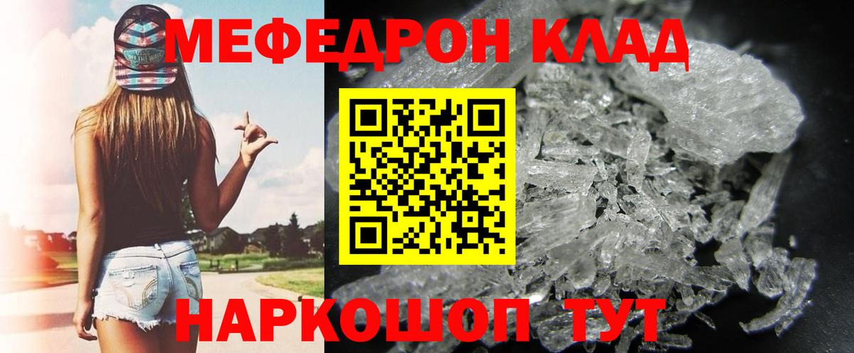 МЕФ кристаллы Сочи