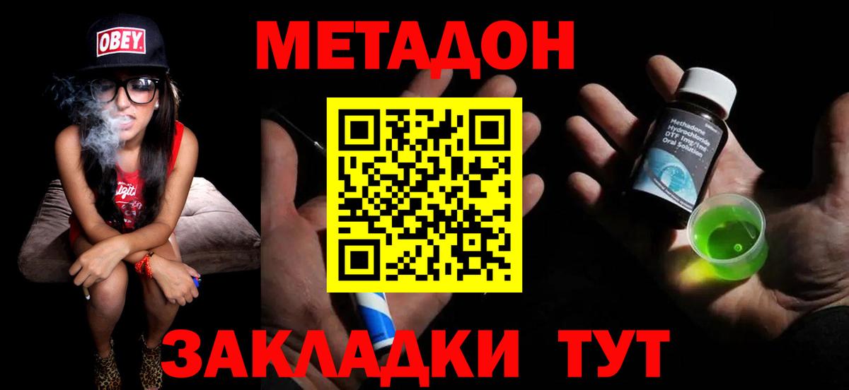 Сочи  Метадон мёд  Вход с VPN 